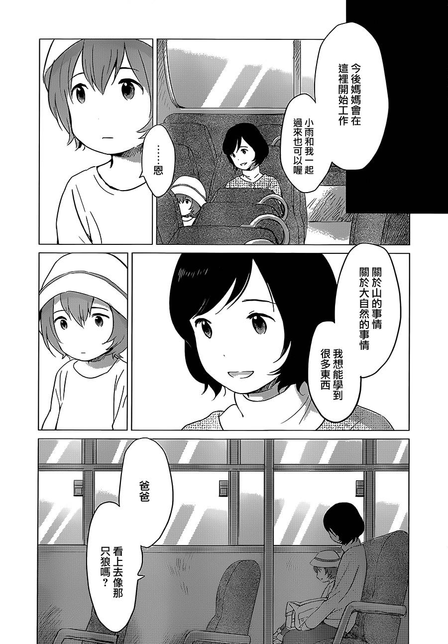 狼之子雨和雪漫画,第8话3图