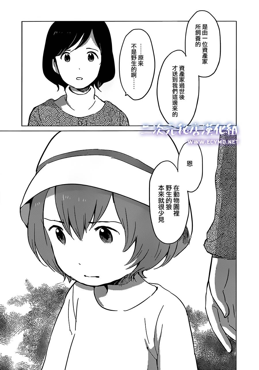 狼之子雨和雪漫画,第8话2图