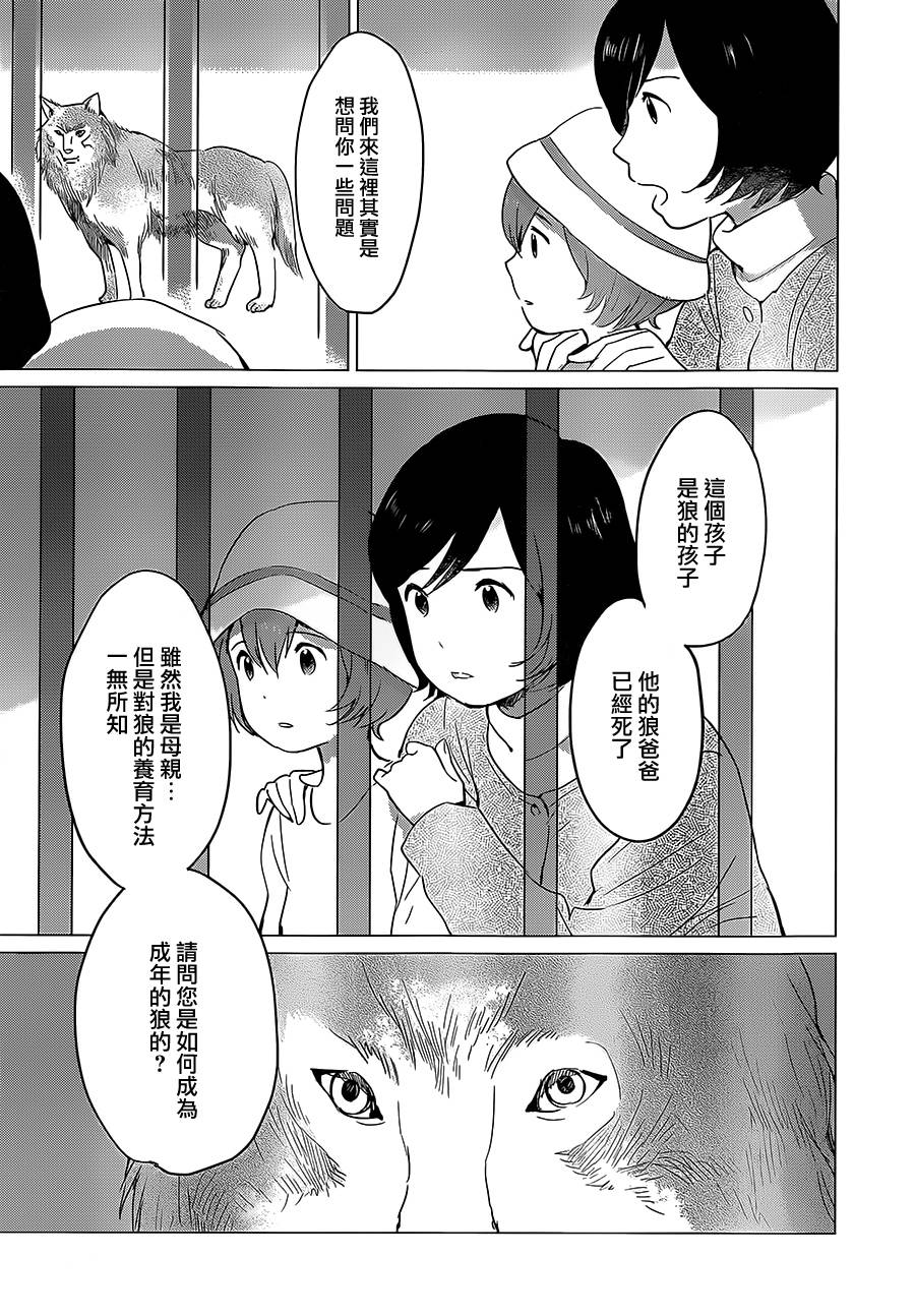 狼之子雨和雪漫画,第8话5图