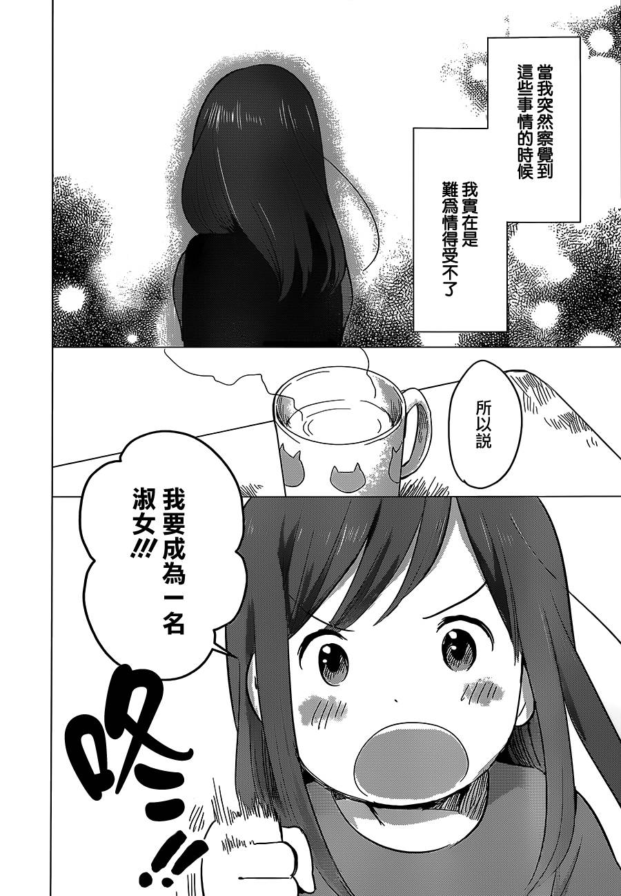 狼之子雨和雪漫画,第8话1图