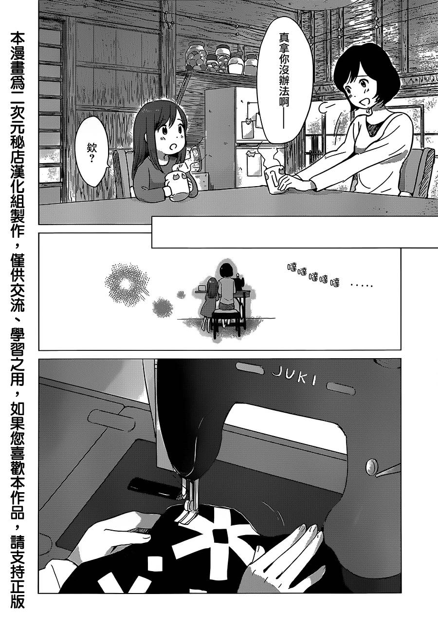 狼之子雨和雪漫画,第8话3图