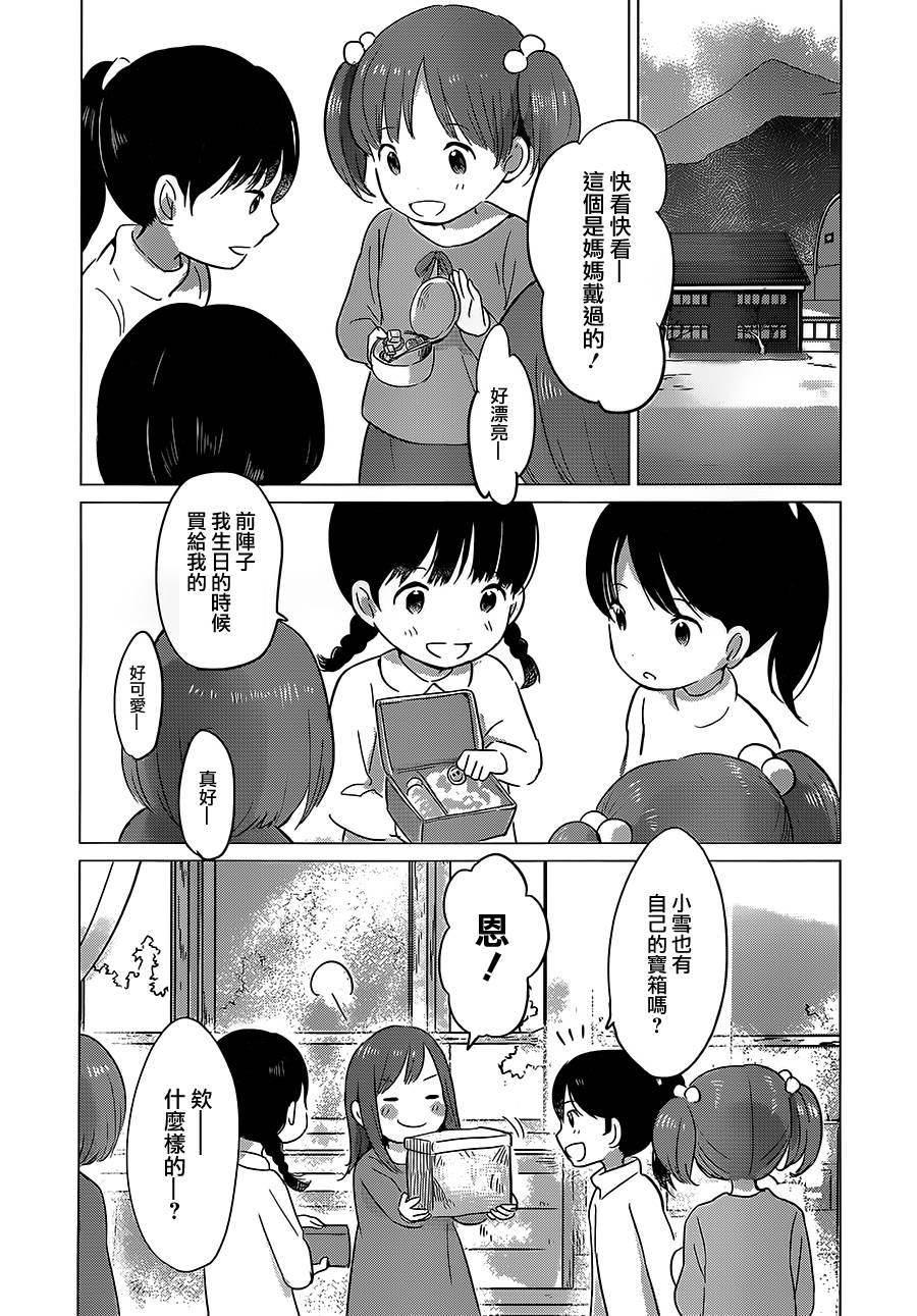 狼之子雨和雪漫画,第8话3图