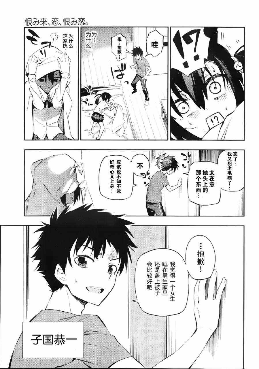 怨恋怎么写漫画,短篇5图