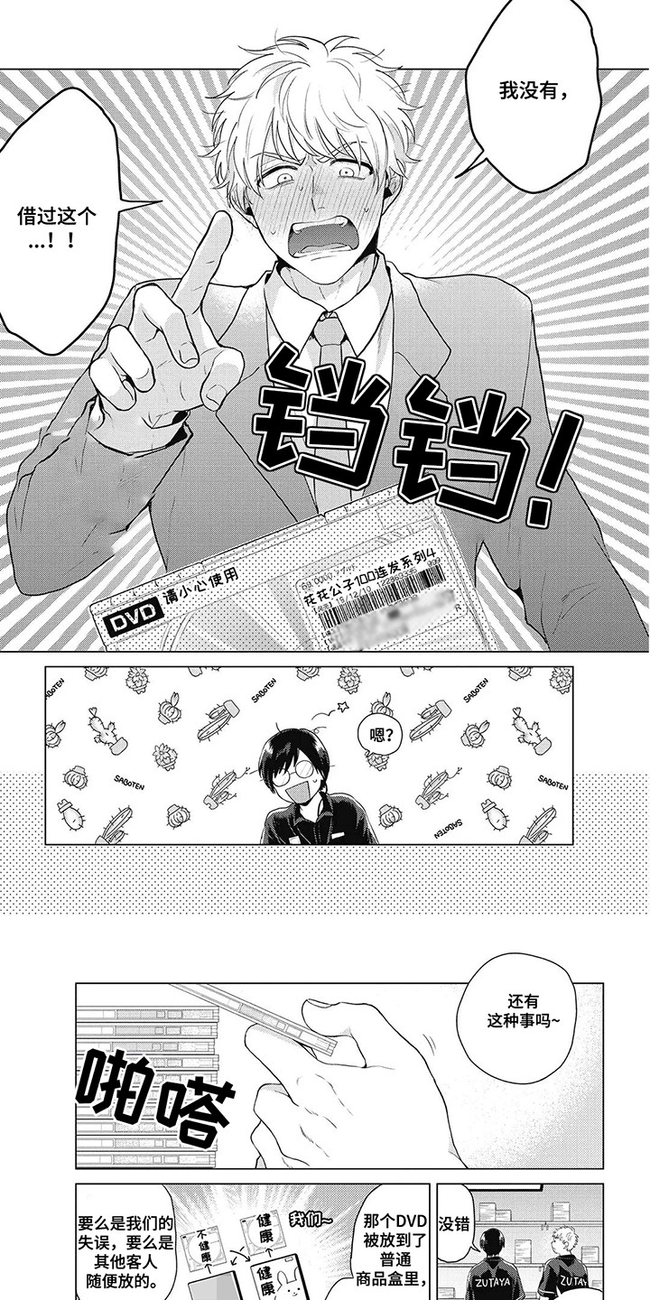 在影像店里找宝贝漫画,第1话5图