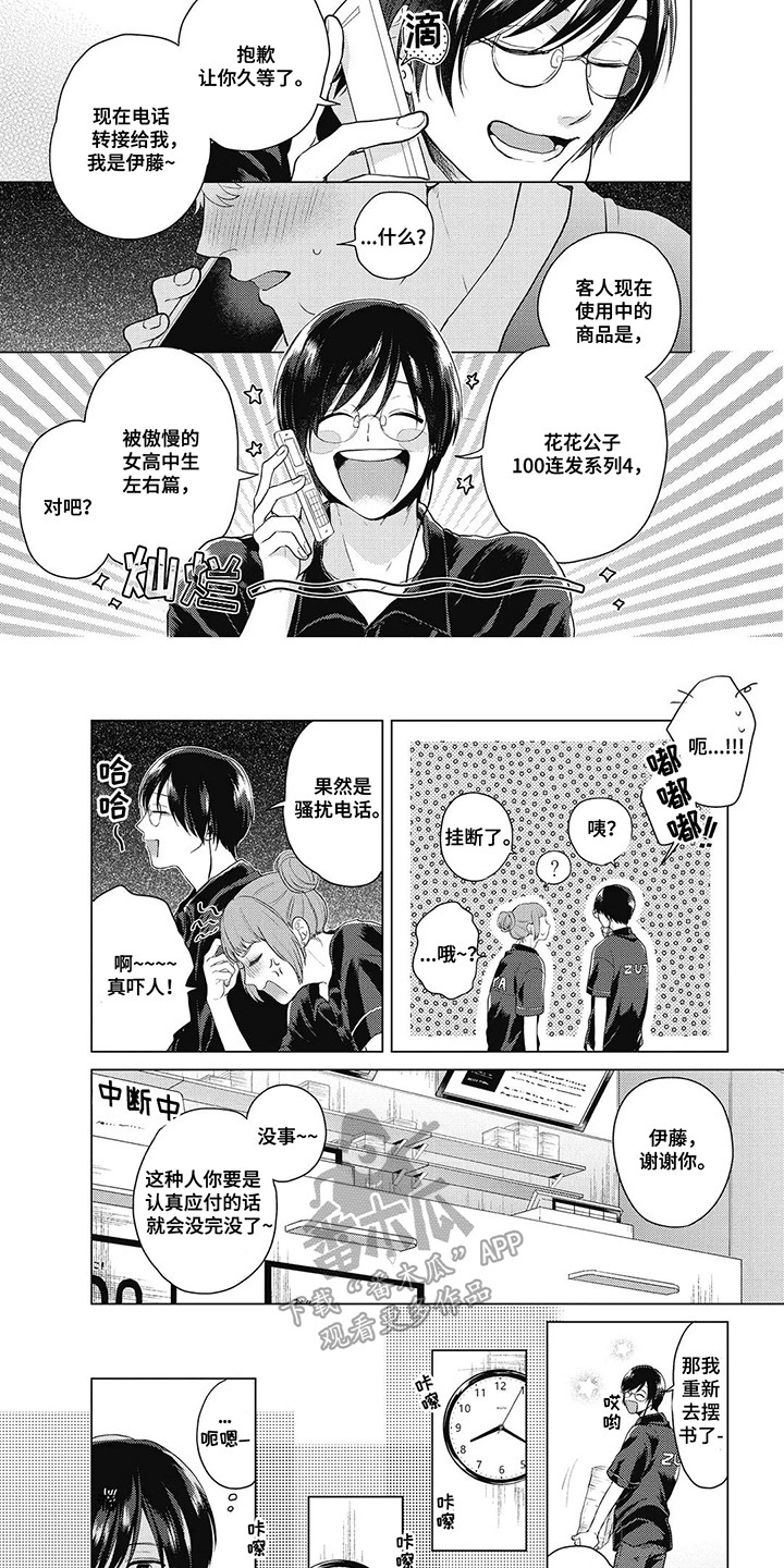 在影像店里找宝贝漫画,第1话2图