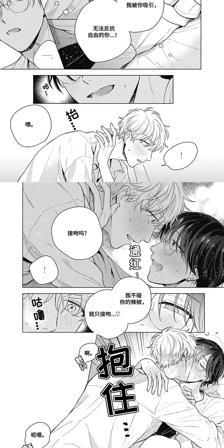 在影像店里找宝贝漫画,第10话2图