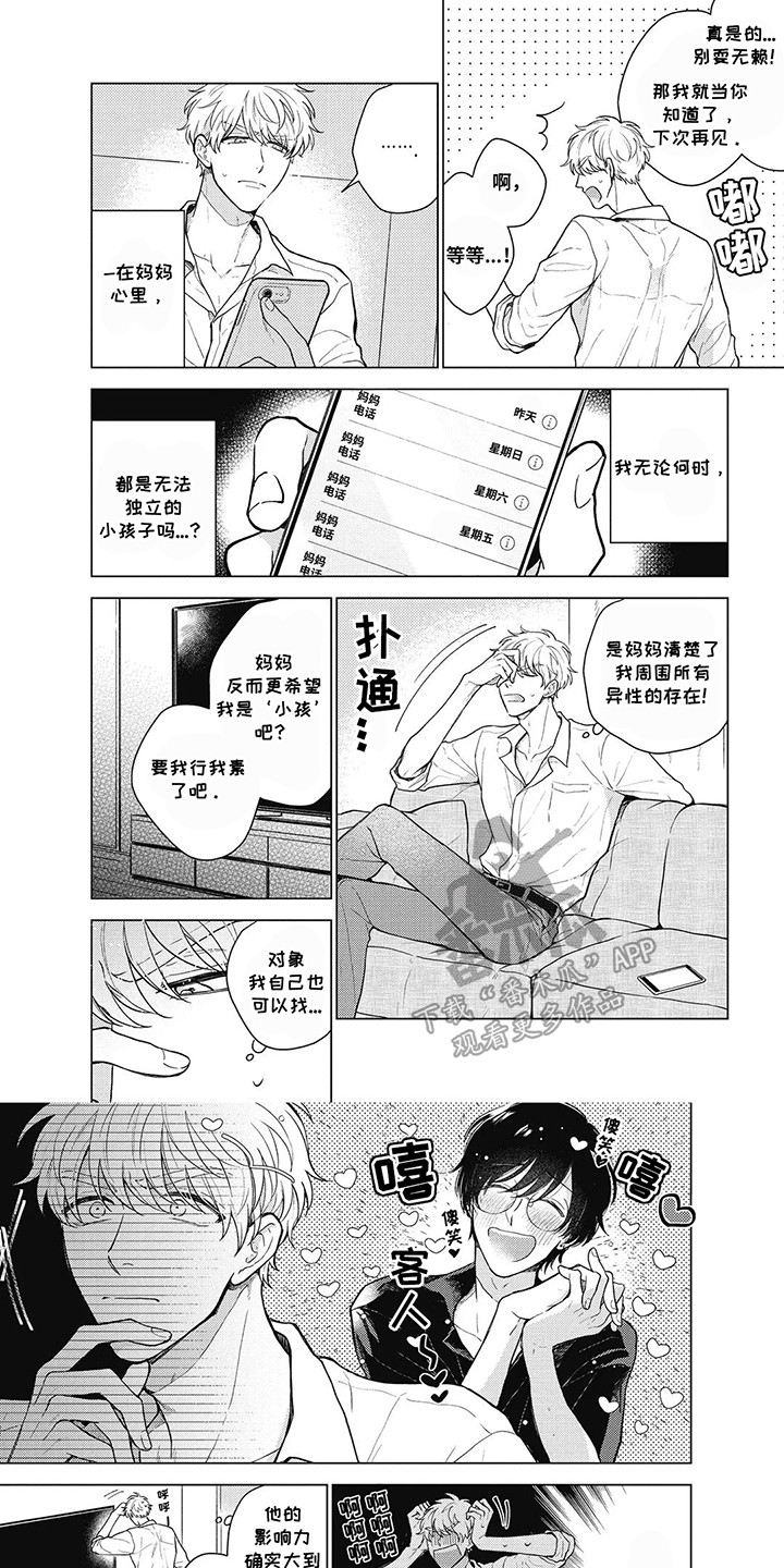 在影像店里找宝贝漫画,第4话1图