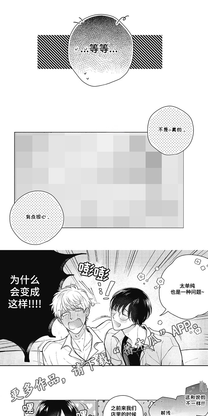 在影像店里找宝贝漫画,第4话5图