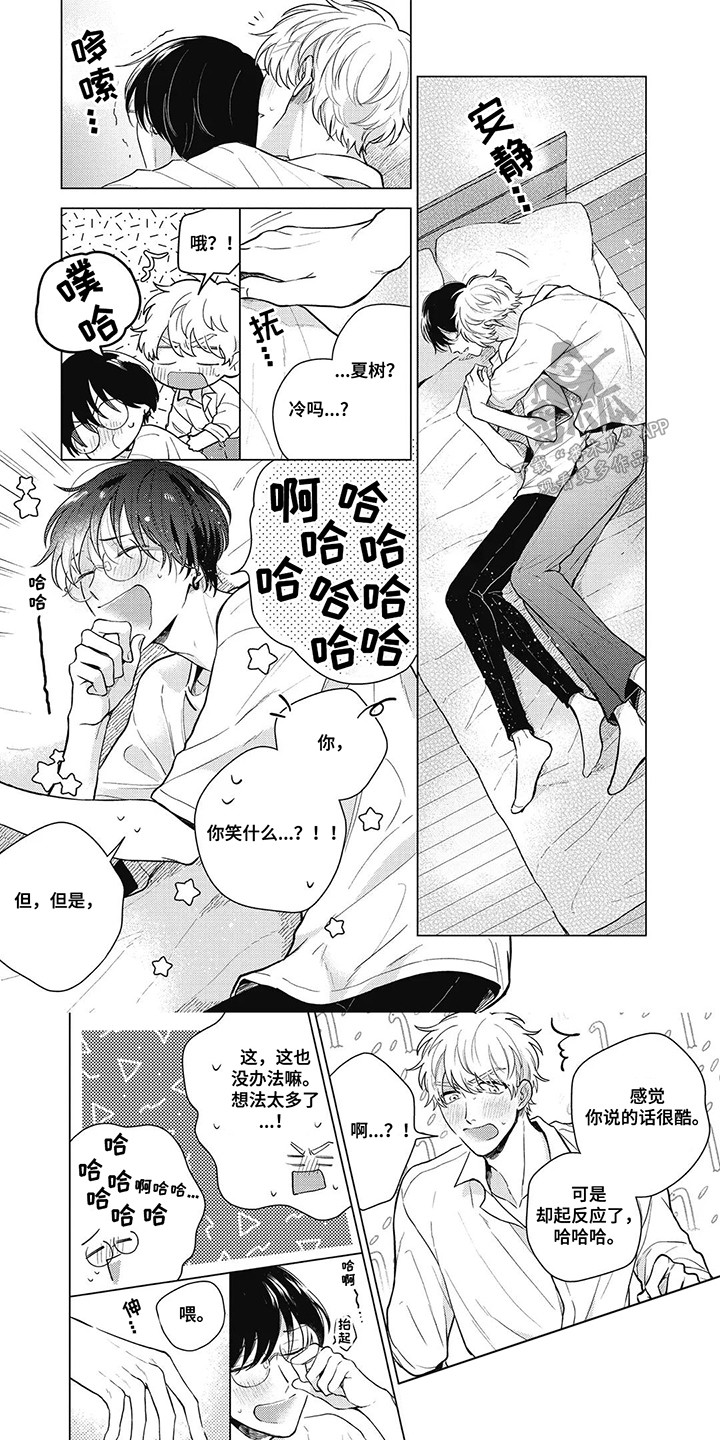 在影像店里找宝贝漫画,第9话5图