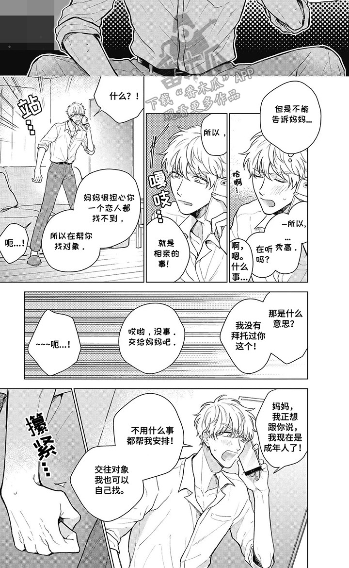 在影像店里找宝贝漫画,第3话1图