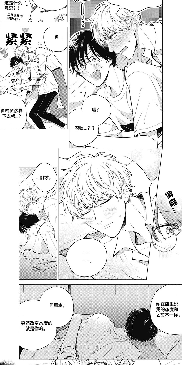 在影像店里找宝贝漫画,第9话2图