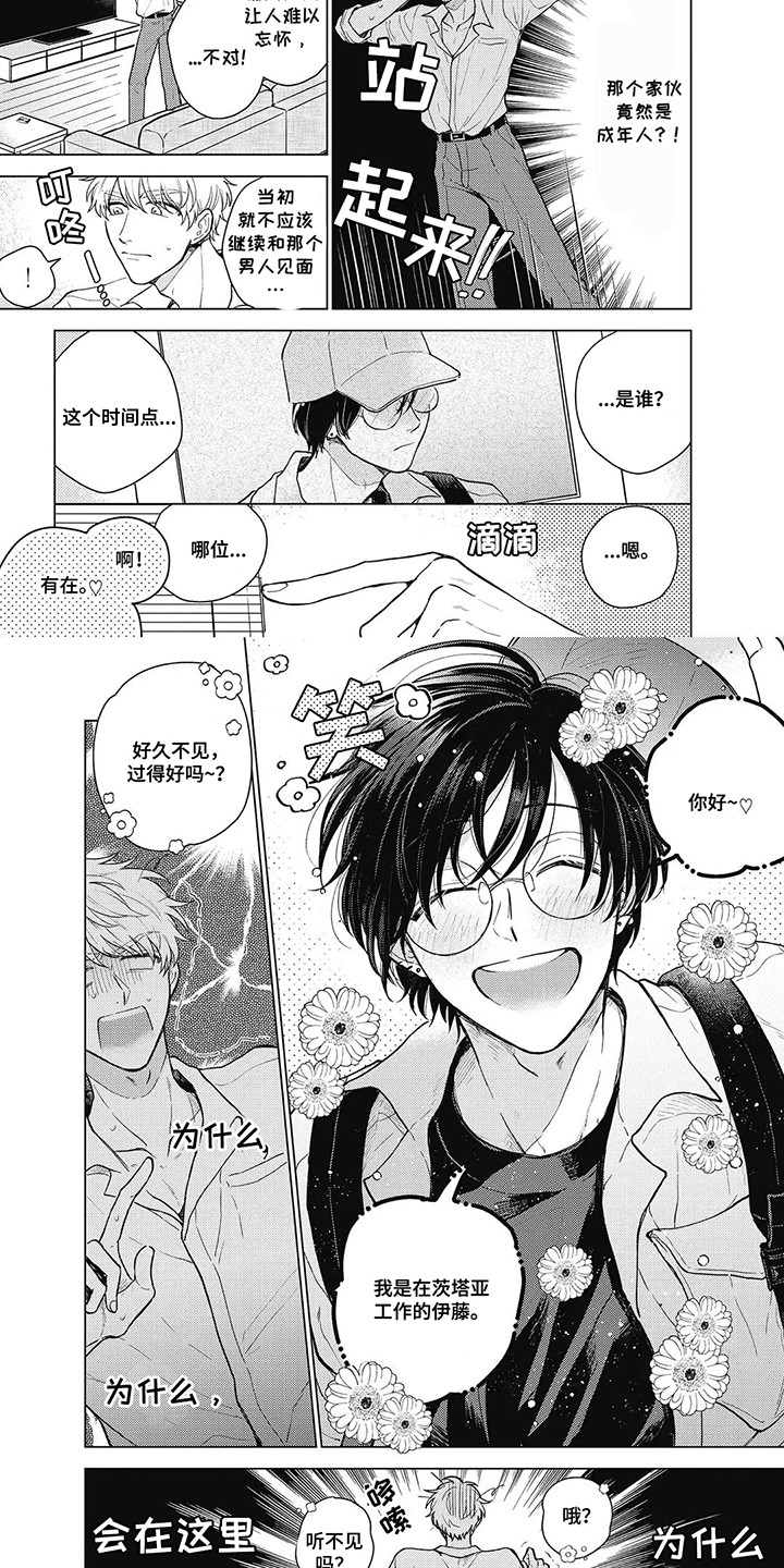 在影像店里找宝贝漫画,第4话2图