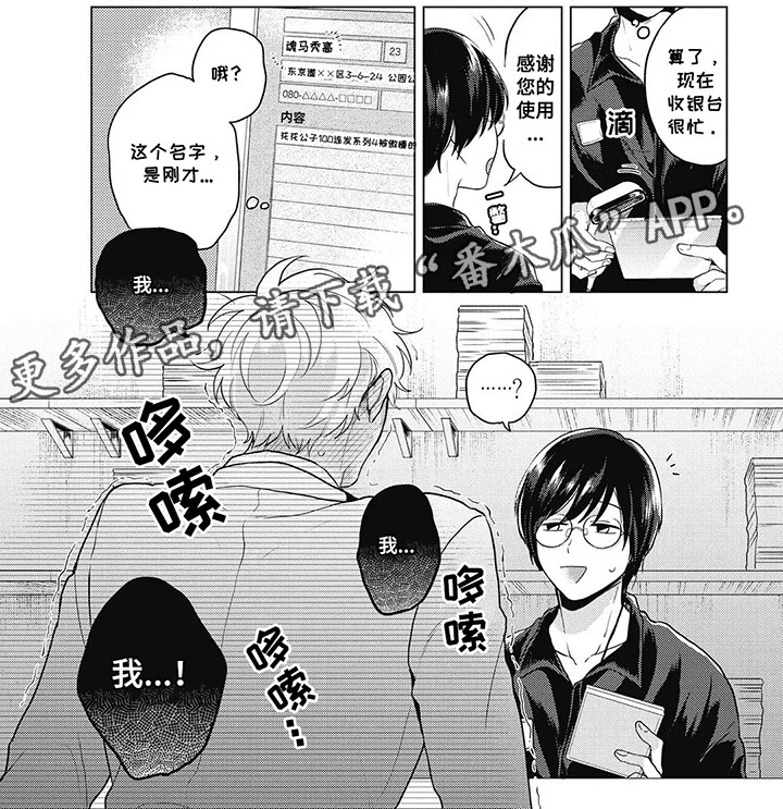 在影像店里找宝贝漫画,第1话4图