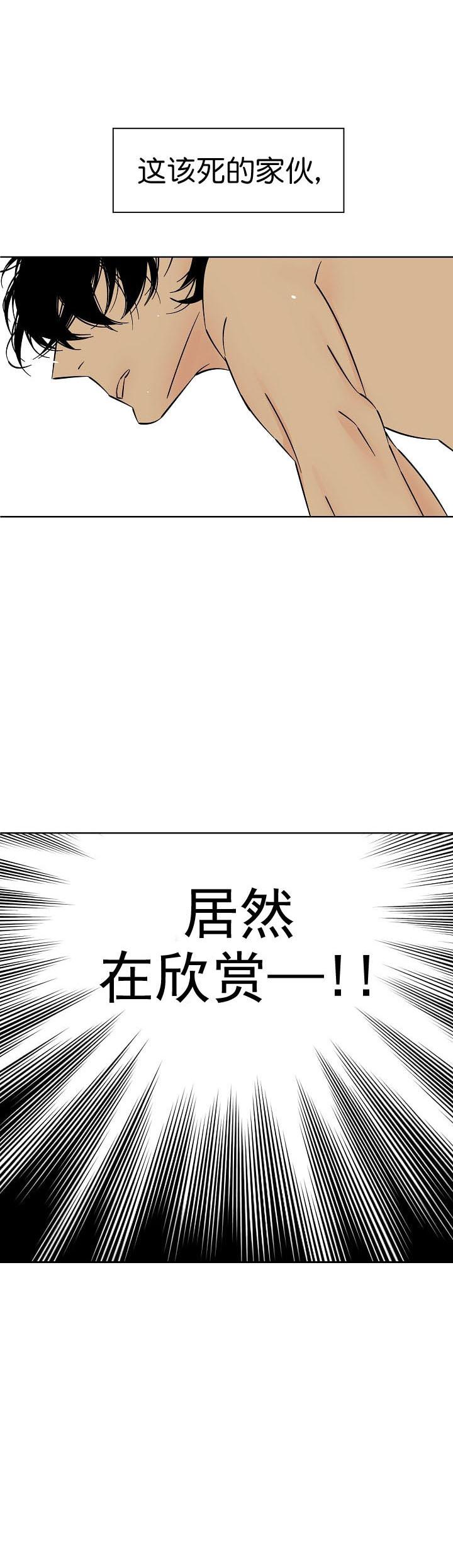 都是偷拍惹的祸漫画,第12话3图