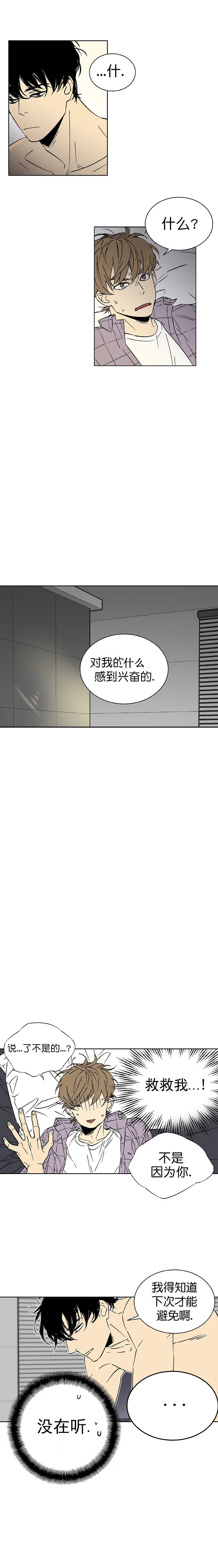 都是偷拍惹的祸漫画,第12话5图