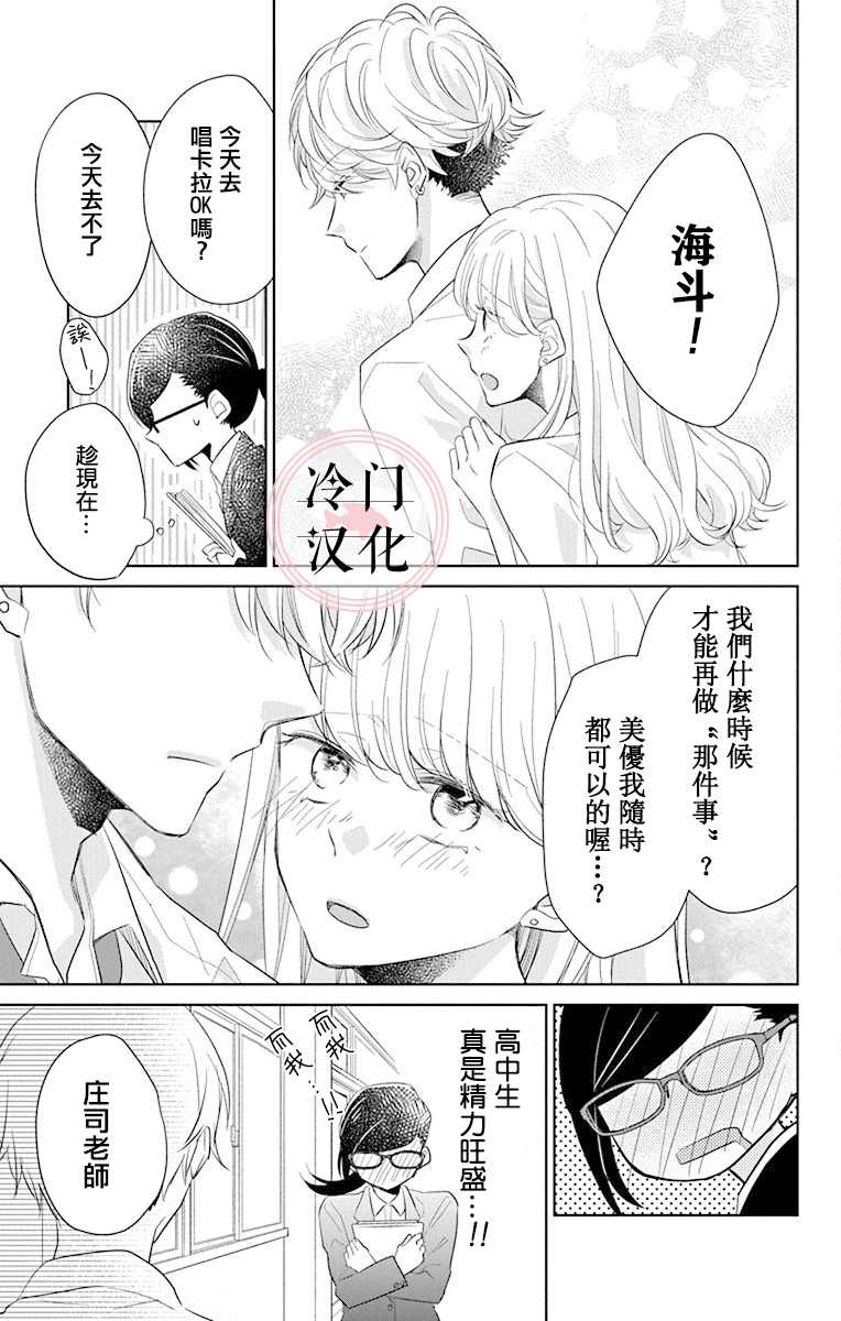 处女老师无处可逃漫画,第2话4图