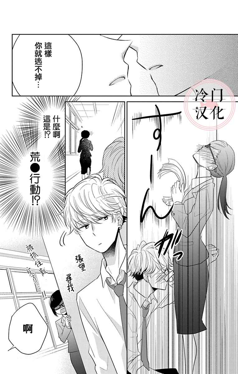 处女老师无处可逃漫画,第2话3图