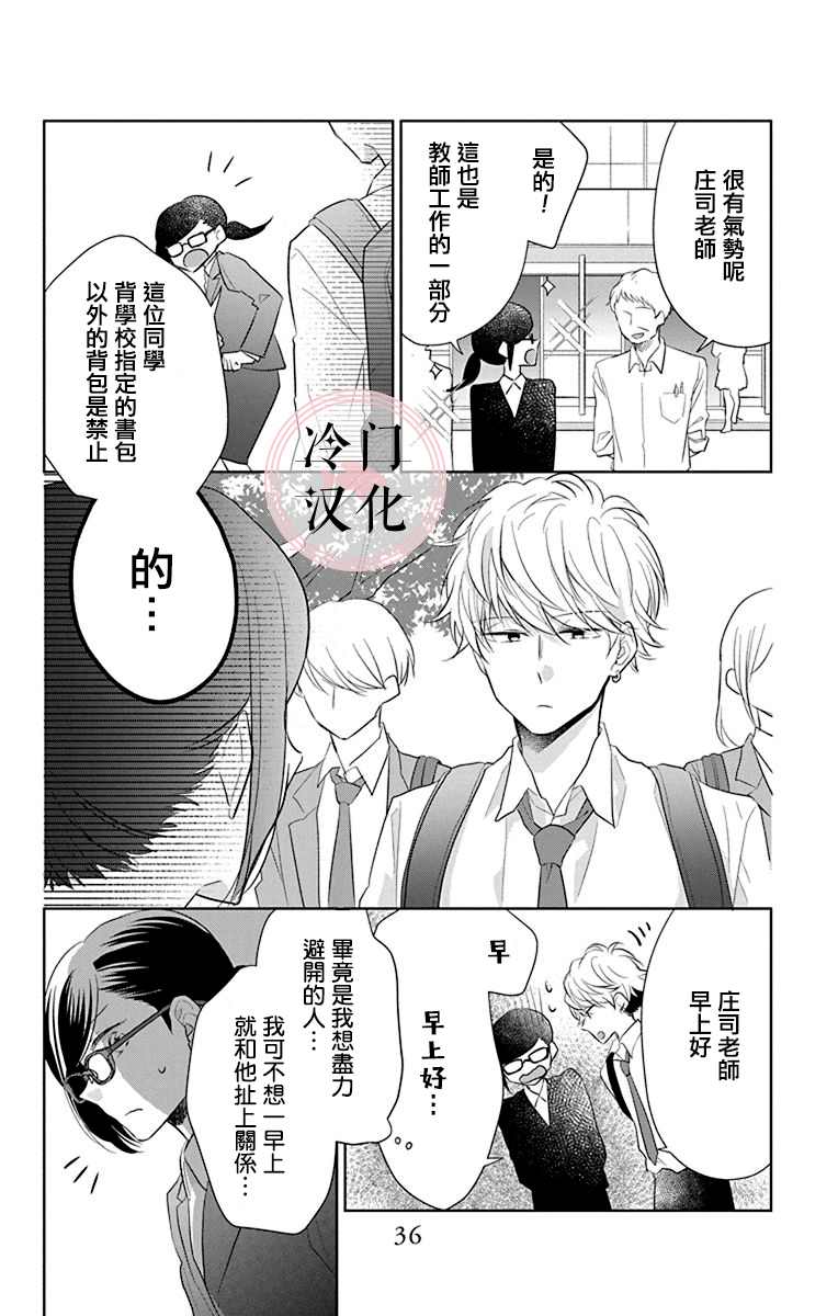 处女老师无处可逃漫画,第2话2图