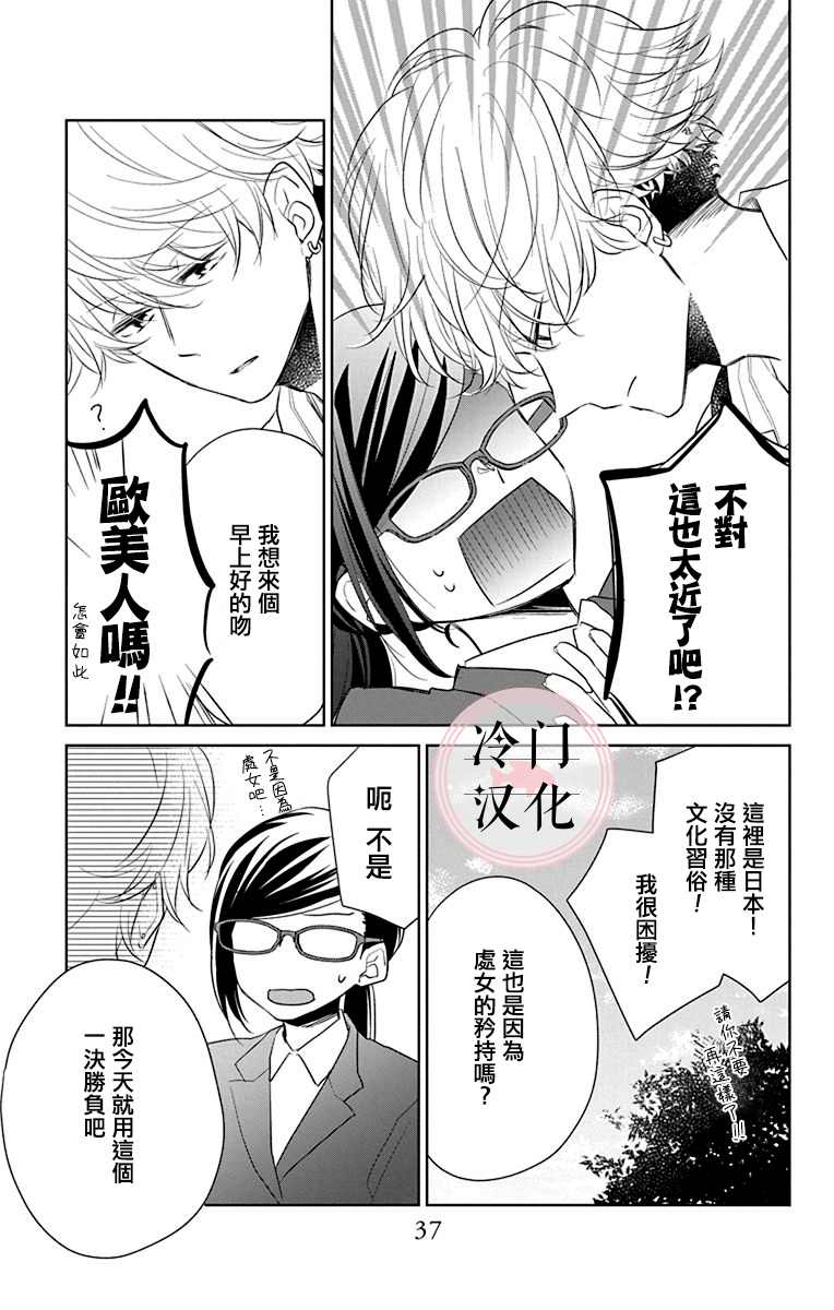 处女老师无处可逃漫画,第2话3图