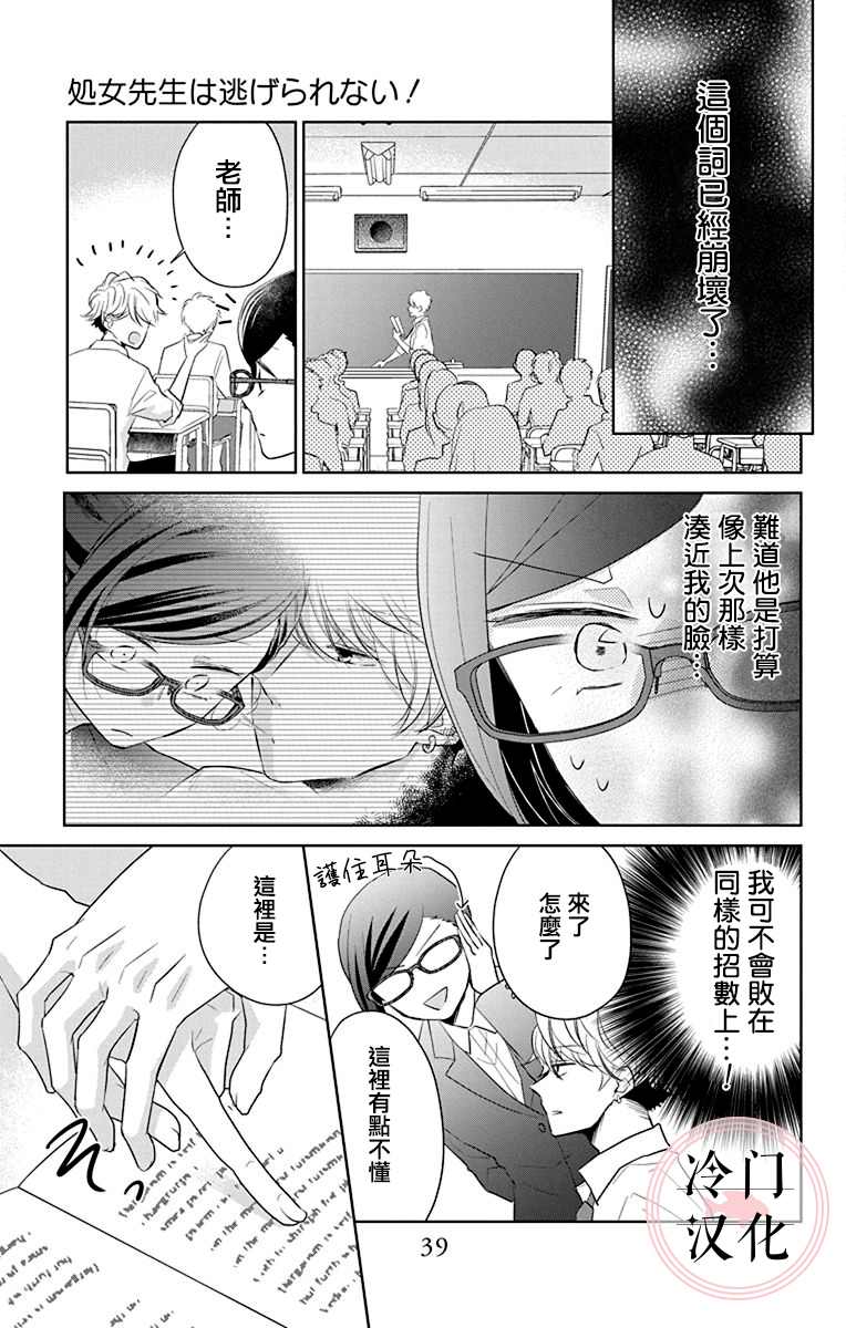 处女老师无处可逃漫画,第2话5图