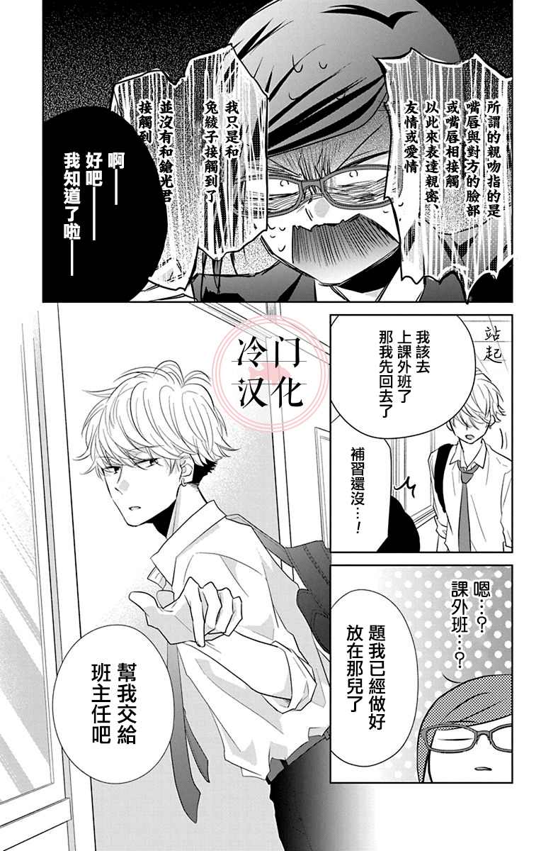 处女老师无处可逃漫画,第2话5图