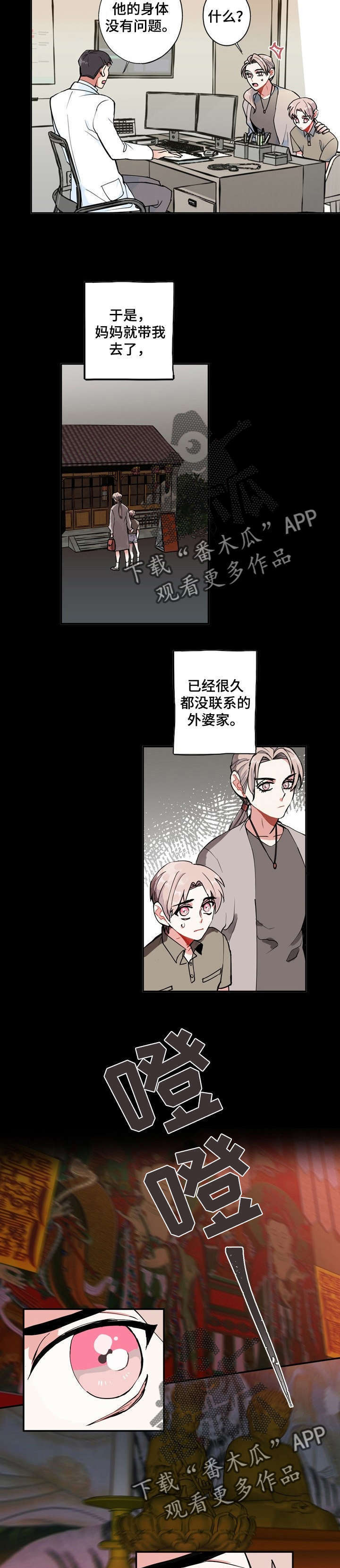 肉身之躯漫画,第3章：讨厌鬼3图