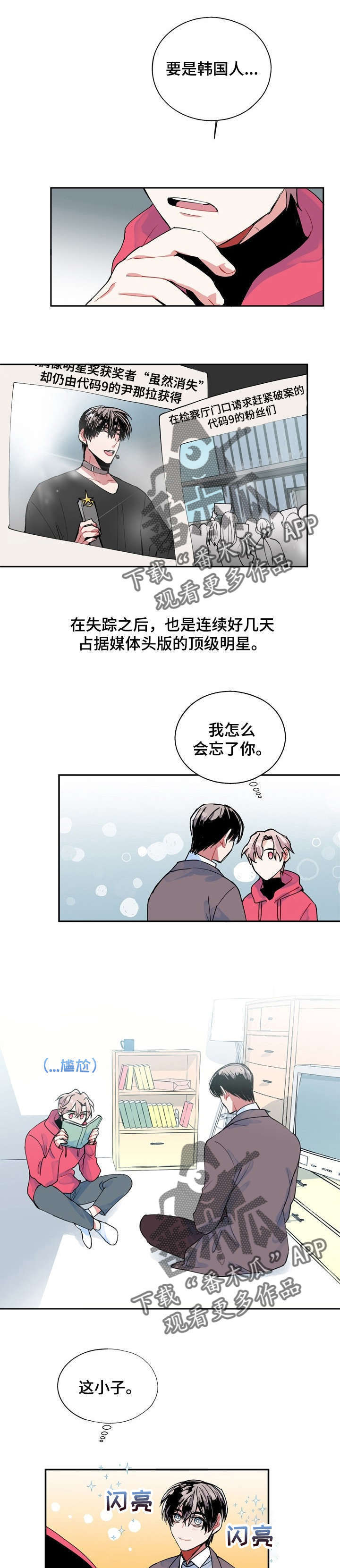 肉身之躯漫画,第3章：讨厌鬼1图