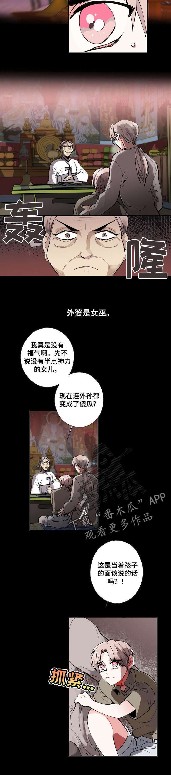 肉身之躯漫画,第3章：讨厌鬼4图