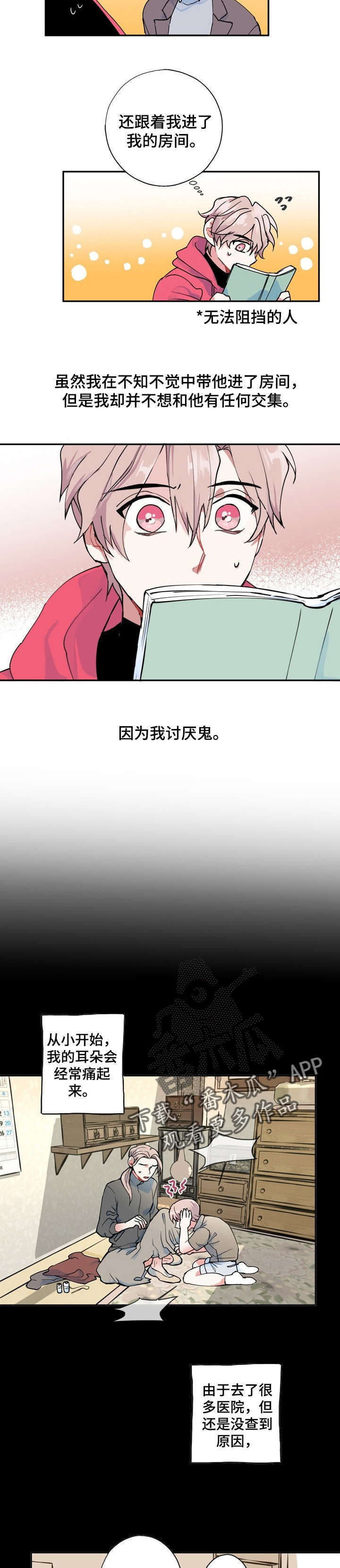 肉身之躯漫画,第3章：讨厌鬼2图