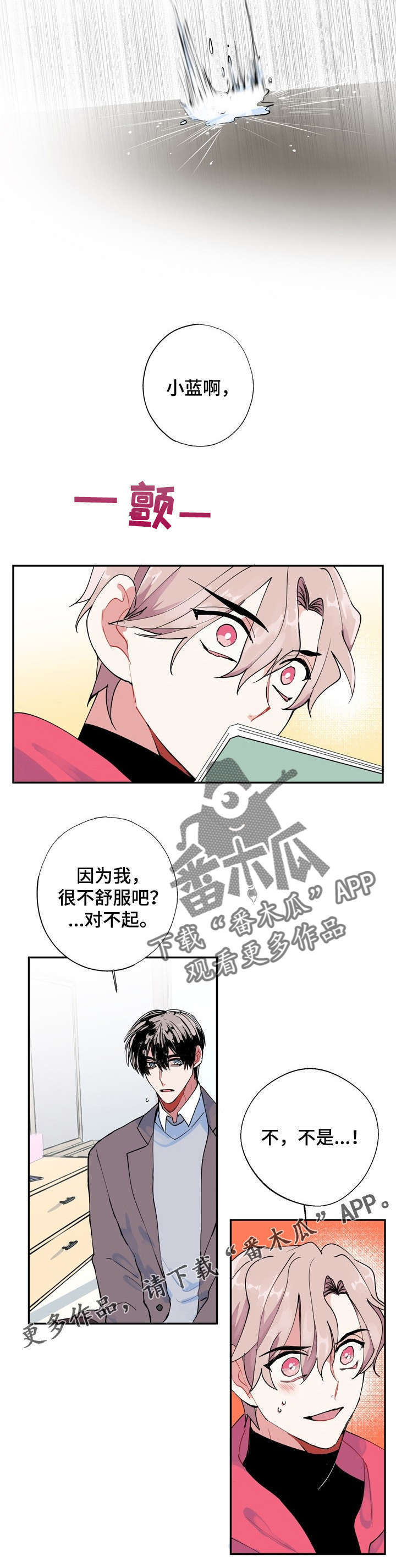 灵体之躯漫画,第3章：讨厌鬼4图