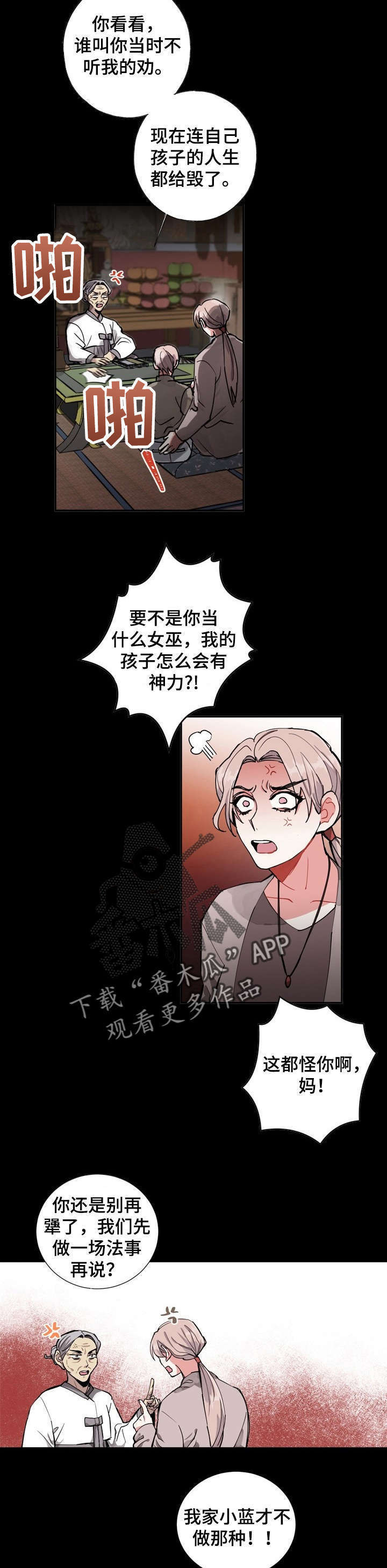 灵体之躯漫画,第3章：讨厌鬼2图