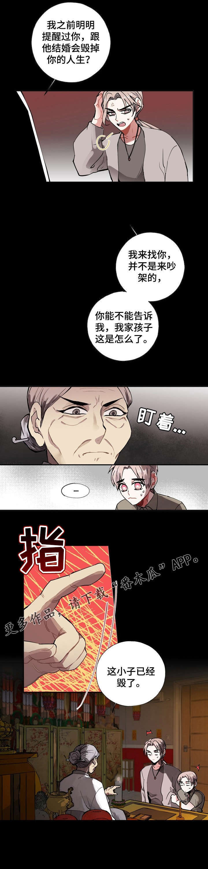 肉身之躯漫画,第3章：讨厌鬼5图