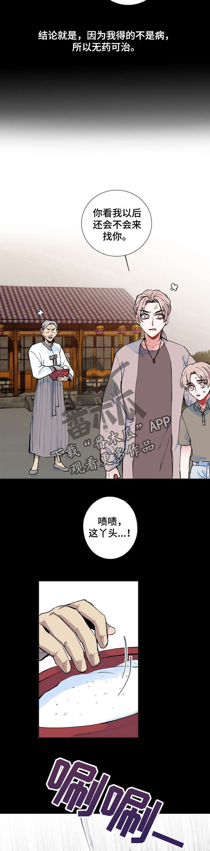 灵体之躯漫画,第3章：讨厌鬼3图