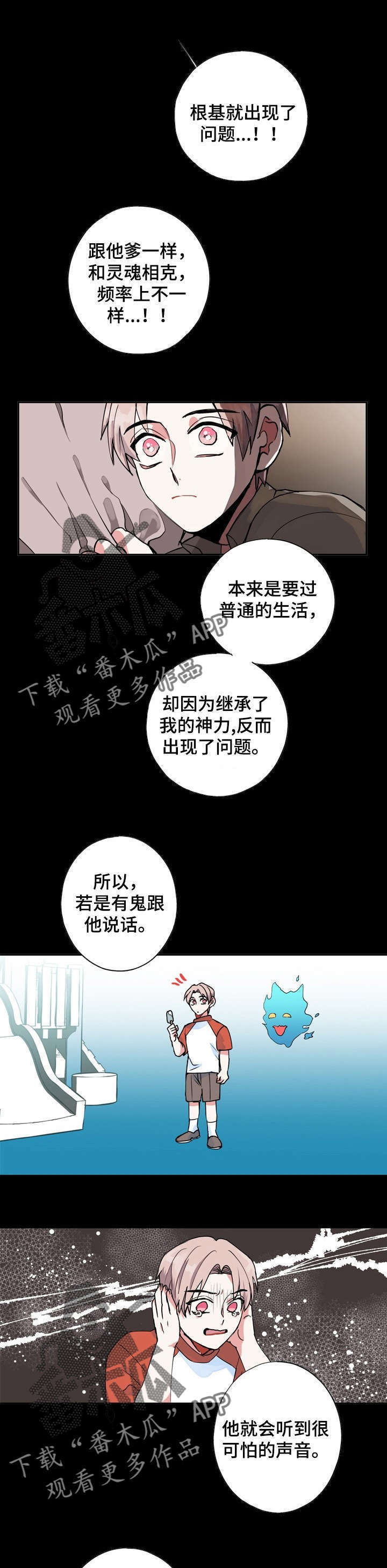 灵体之躯漫画,第3章：讨厌鬼1图