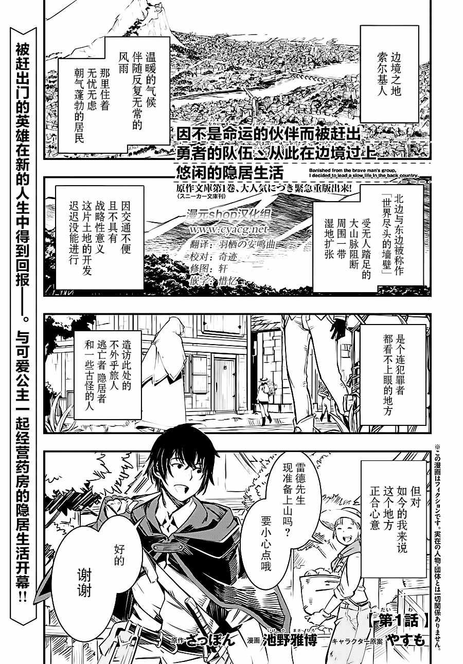 在边境悠闲地度日 漫画,第2话1图