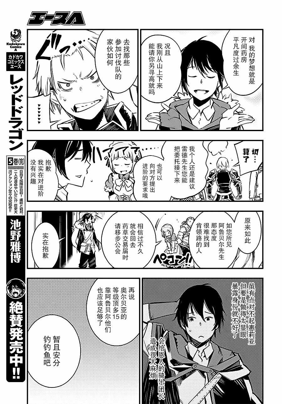 在边境悠闲地度日 漫画,第2话1图