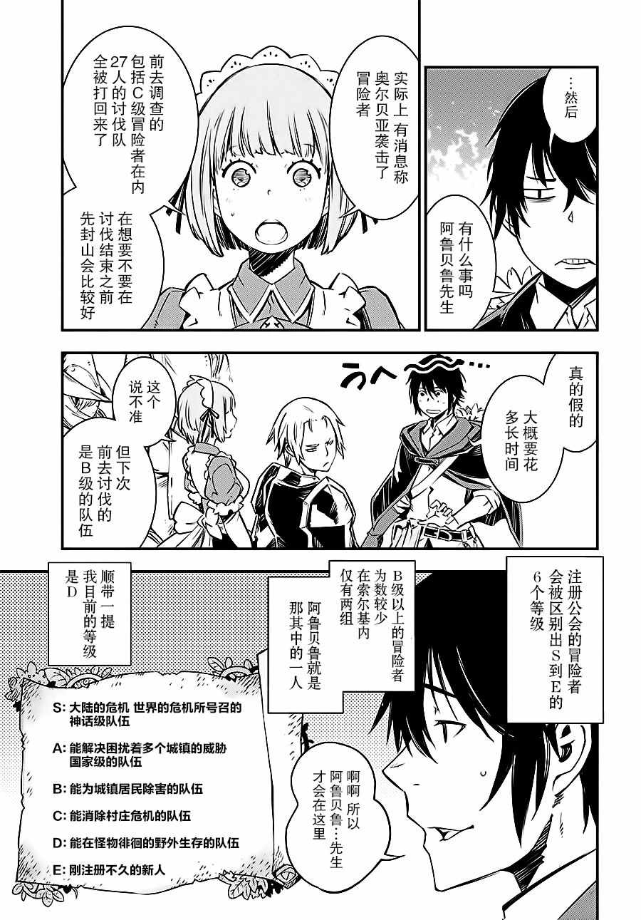 在边境悠闲地度日 漫画,第2话4图