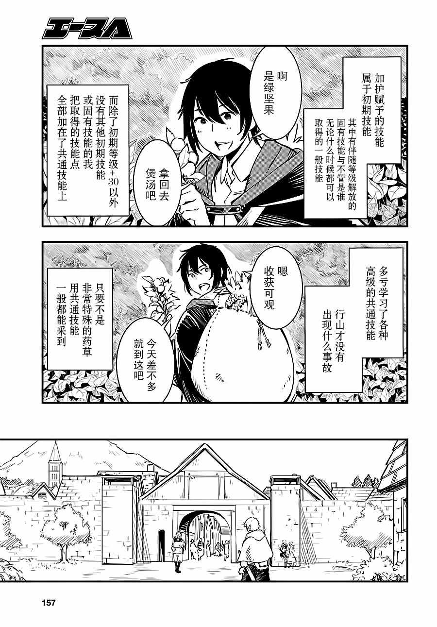 在边境悠闲地度日 漫画,第2话2图