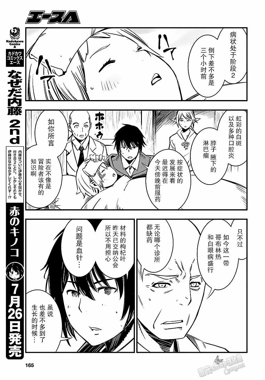 在边境悠闲地度日 漫画,第2话5图