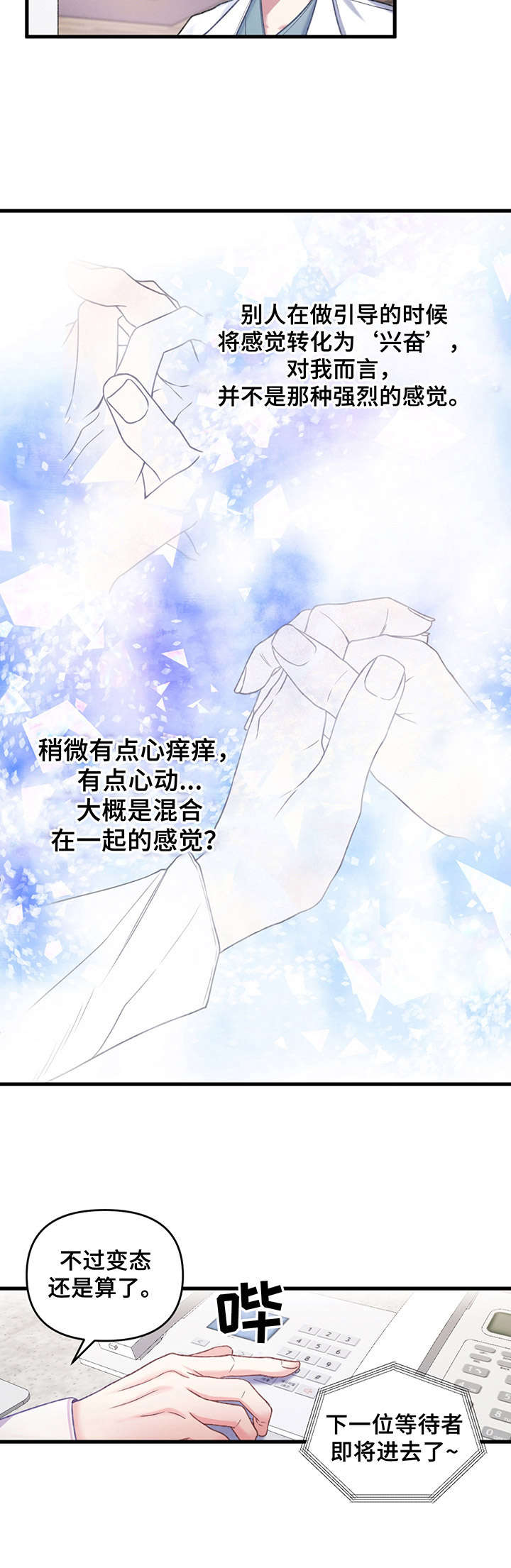 超引导师漫画,第3章：契合度1图