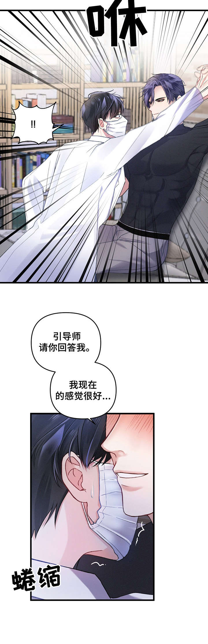 专属英文翻译漫画,第3章：契合度2图