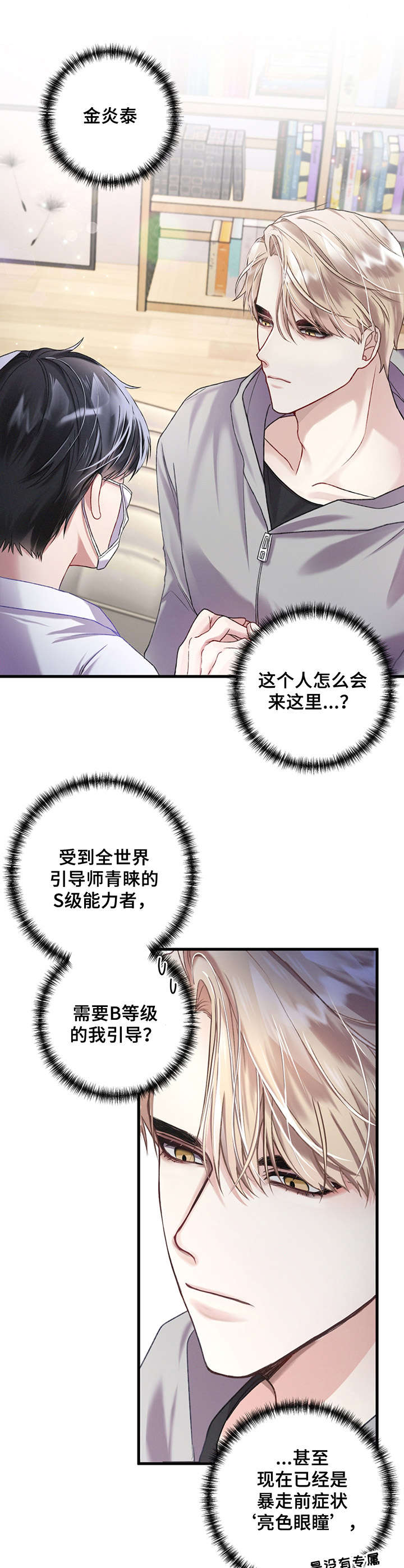 超引导师漫画,第3章：契合度4图