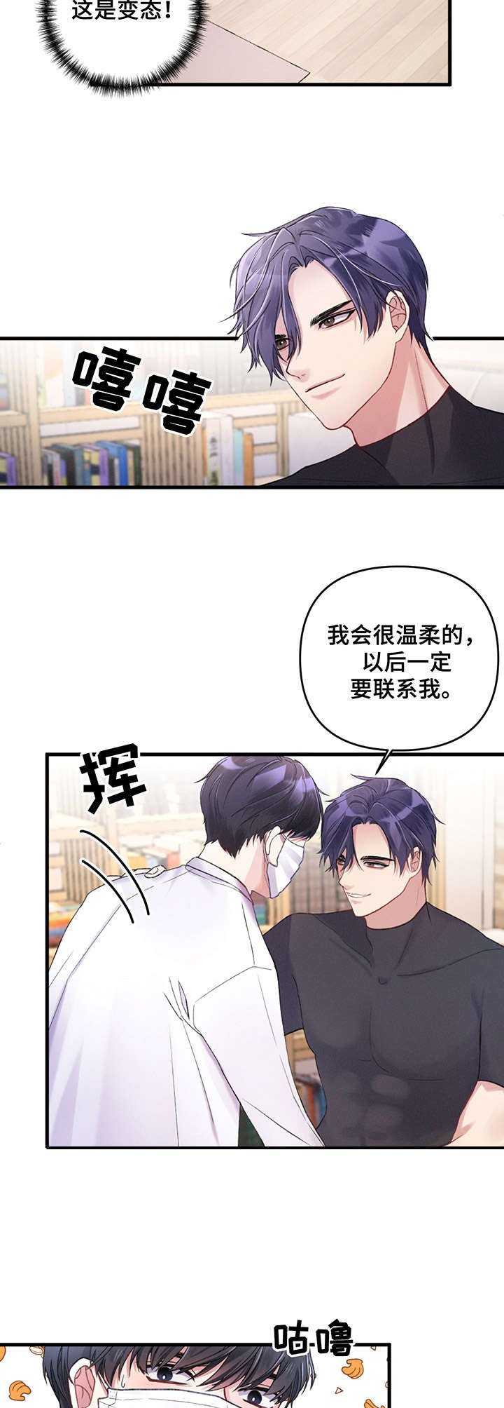 专属英文翻译漫画,第3章：契合度4图