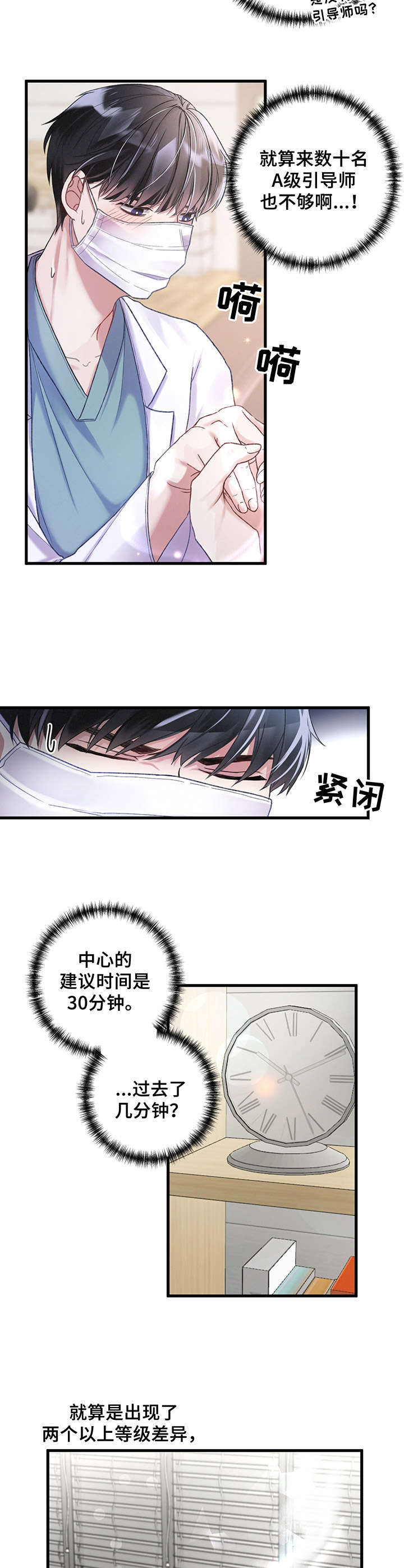 超引导师漫画,第3章：契合度5图