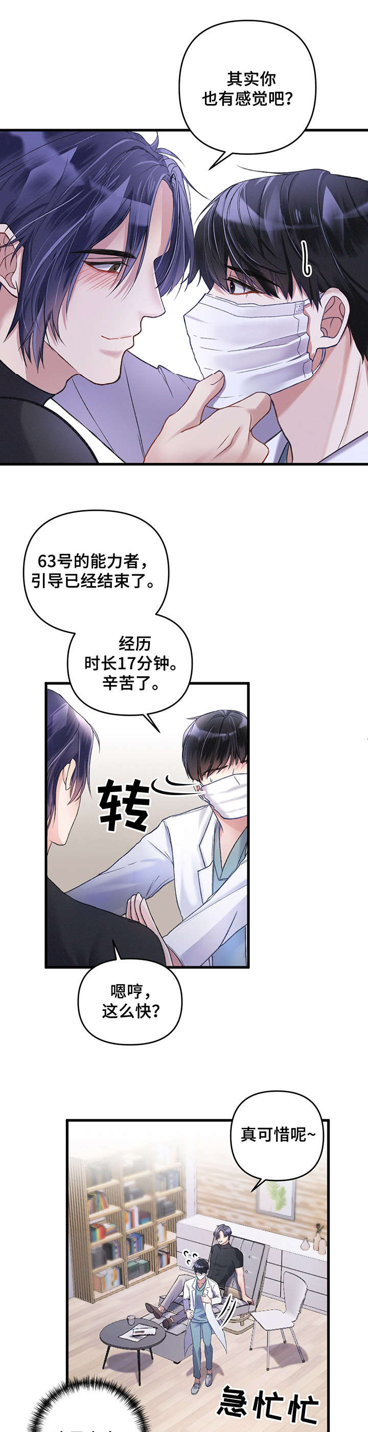 专属英文翻译漫画,第3章：契合度3图