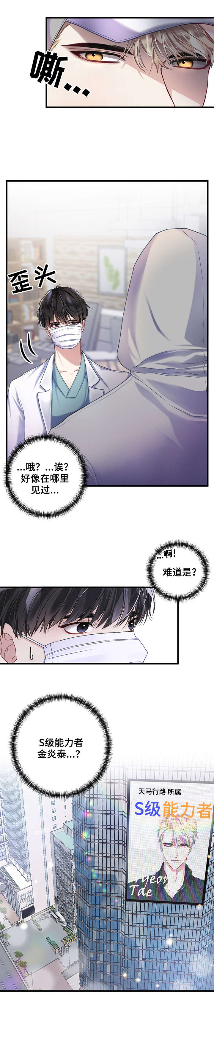 超引导师漫画,第3章：契合度3图