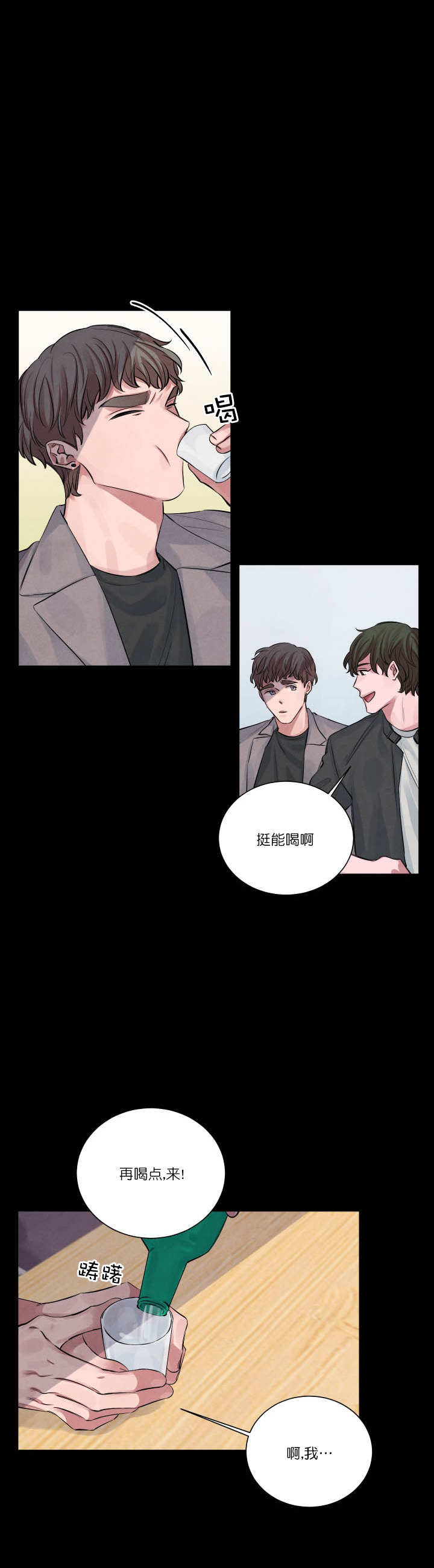 珊瑚食者漫画,第7话3图