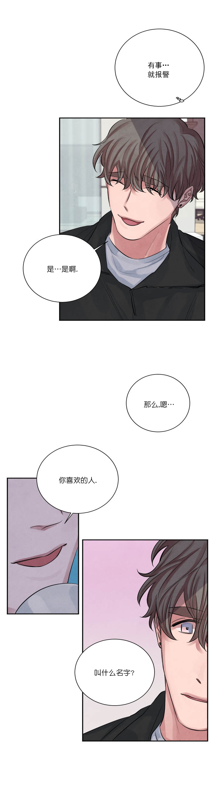 珊瑚食者漫画,第7话1图