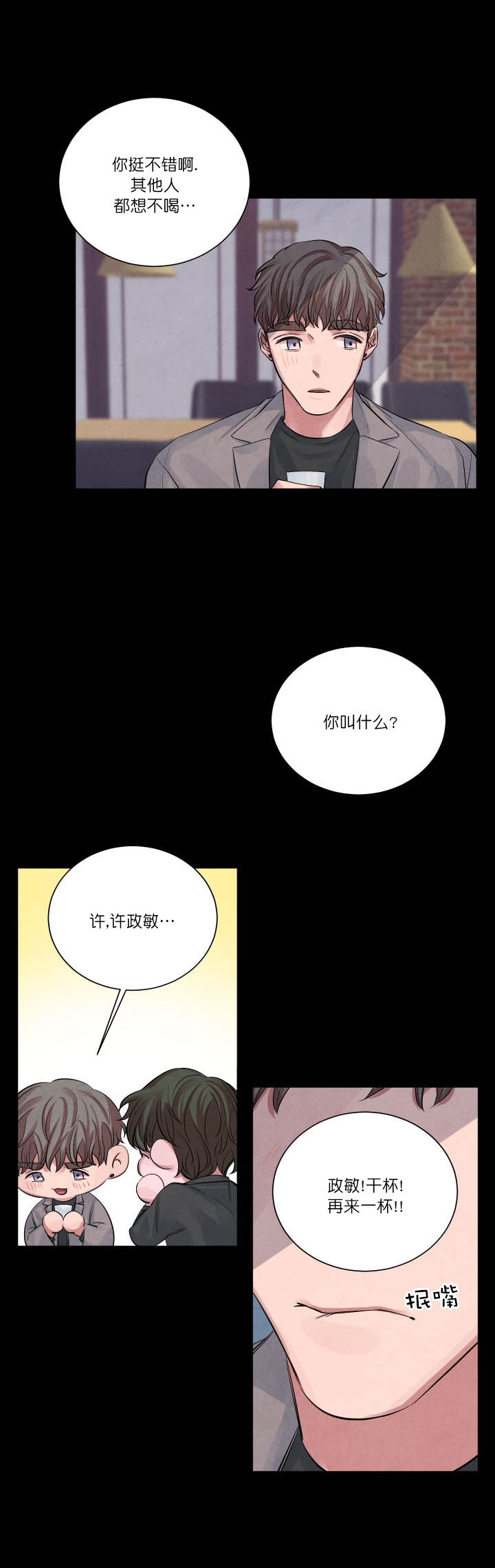 珊瑚食者漫画,第7话4图