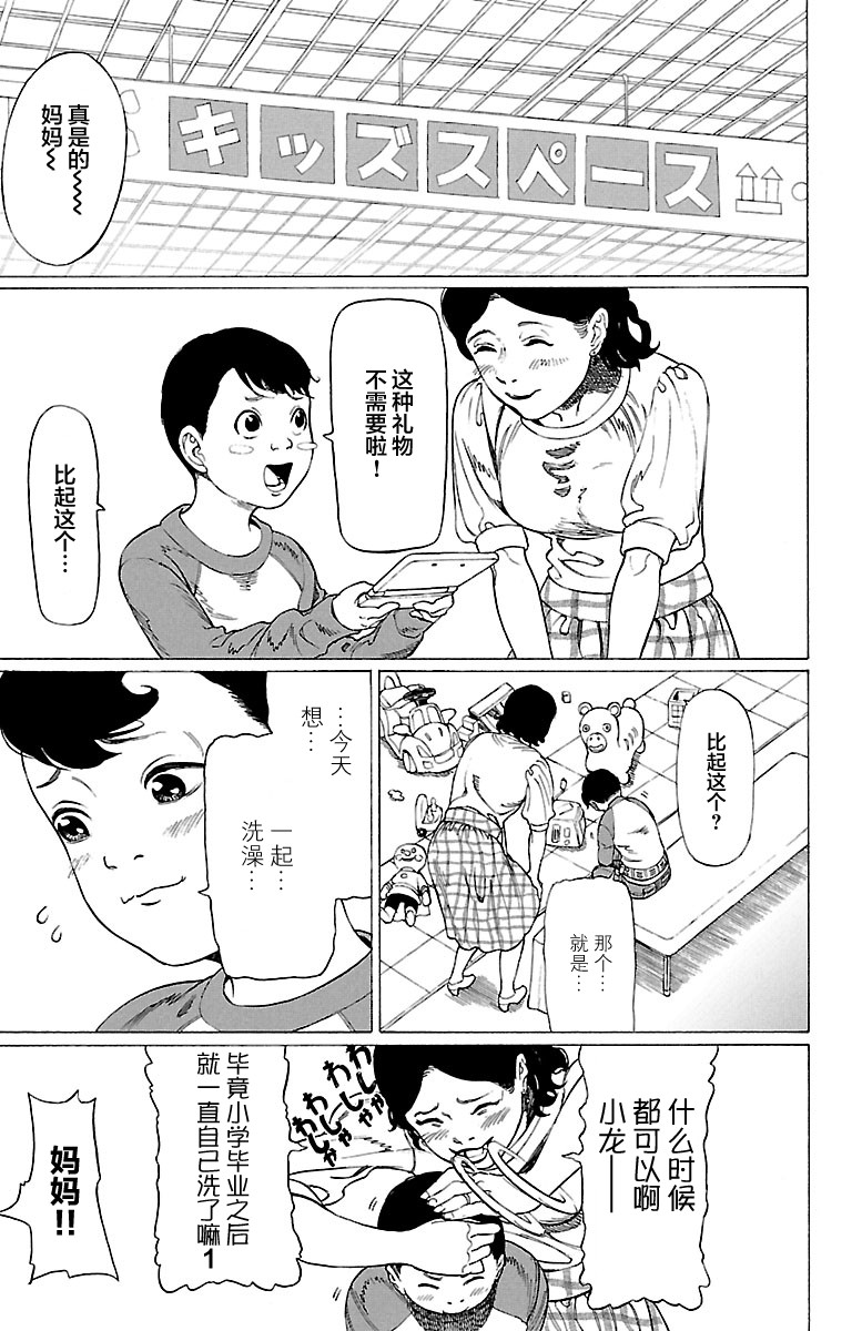 吸血姬真昼酱漫画,第2话3图